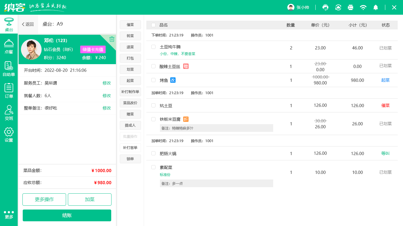 连锁店收银软件