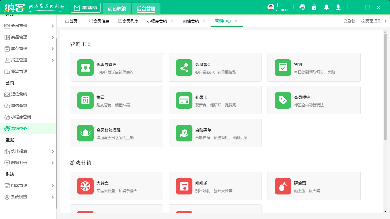 连锁店收银软件