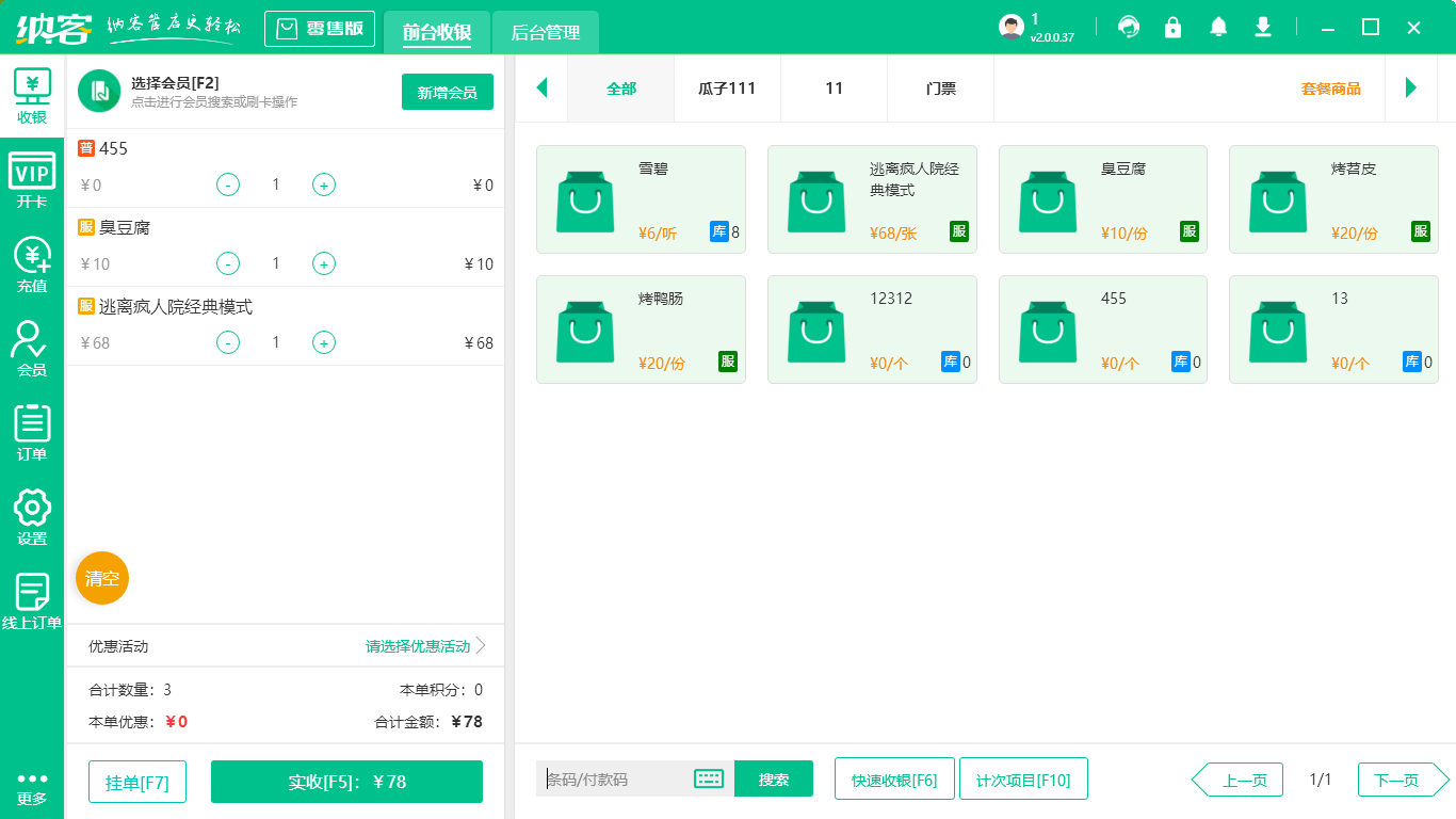 好用的收银系统有哪些