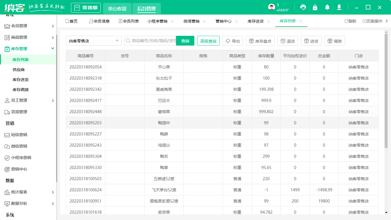 零售店收银软件