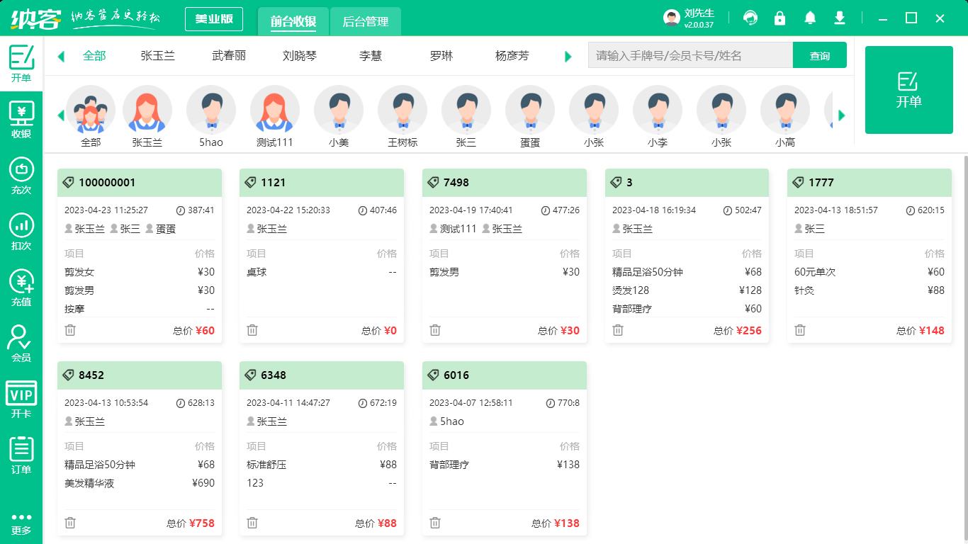 美发收银软件手机版