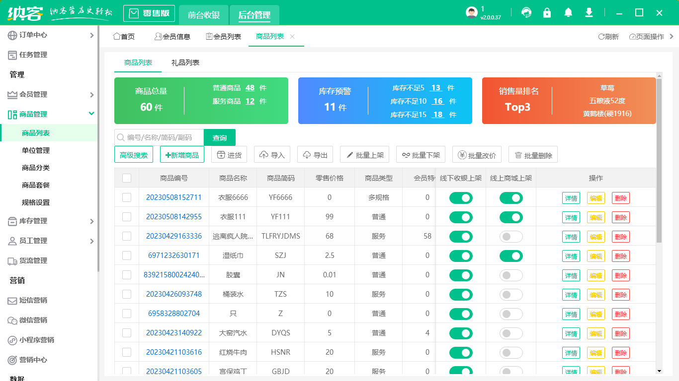 便利店收银软件