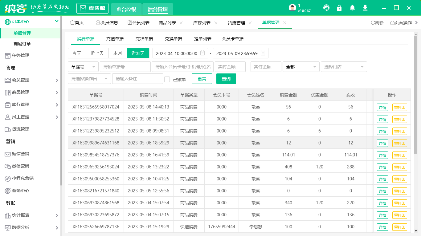 便利店收银系统