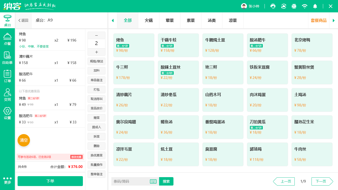 报餐系统小程序