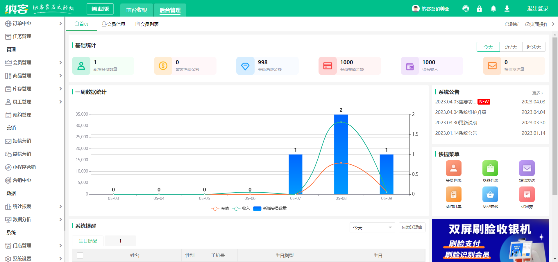 好用的免费收银系统