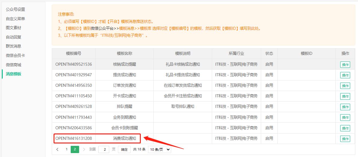 微信营销消息模板新增模板消费成功通知1