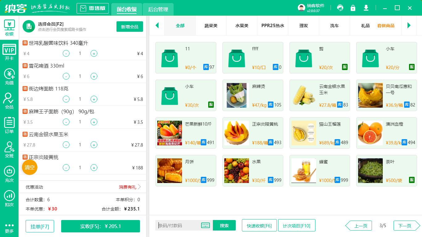 杏耀代理收银系统