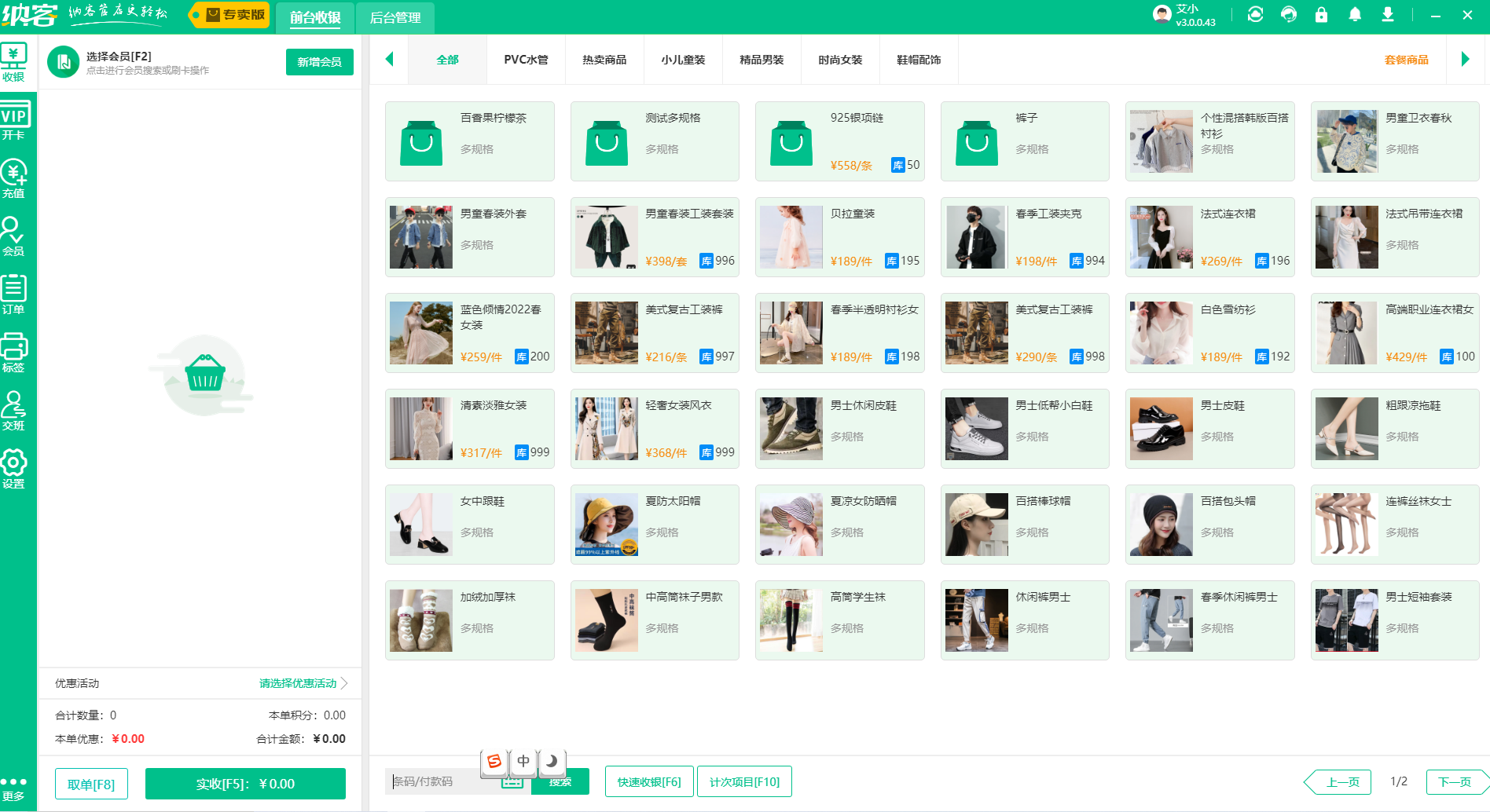 服装店收银入库系统