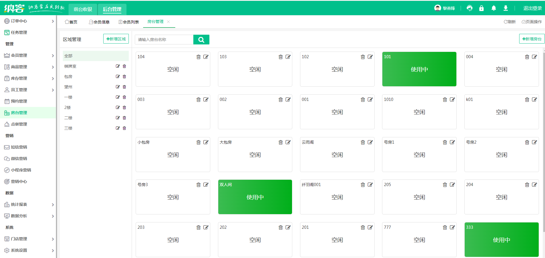 茶楼专用收银软件