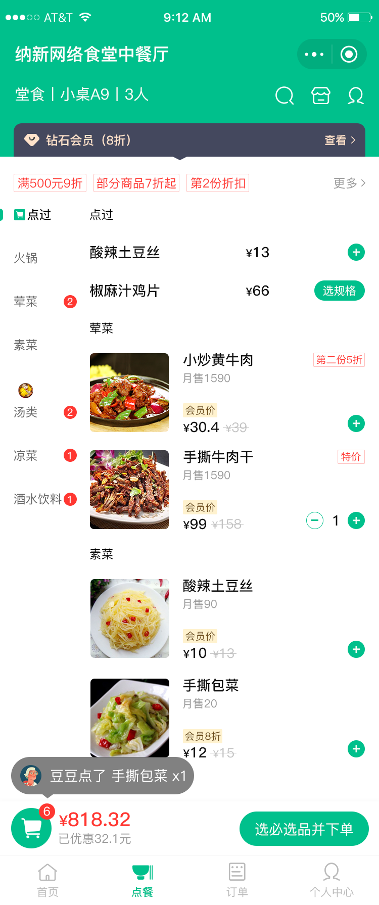 餐馆手机点菜系统