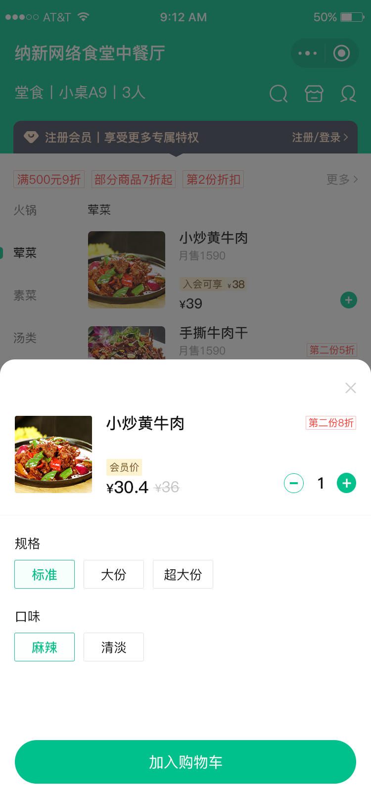 餐馆手机点菜系统