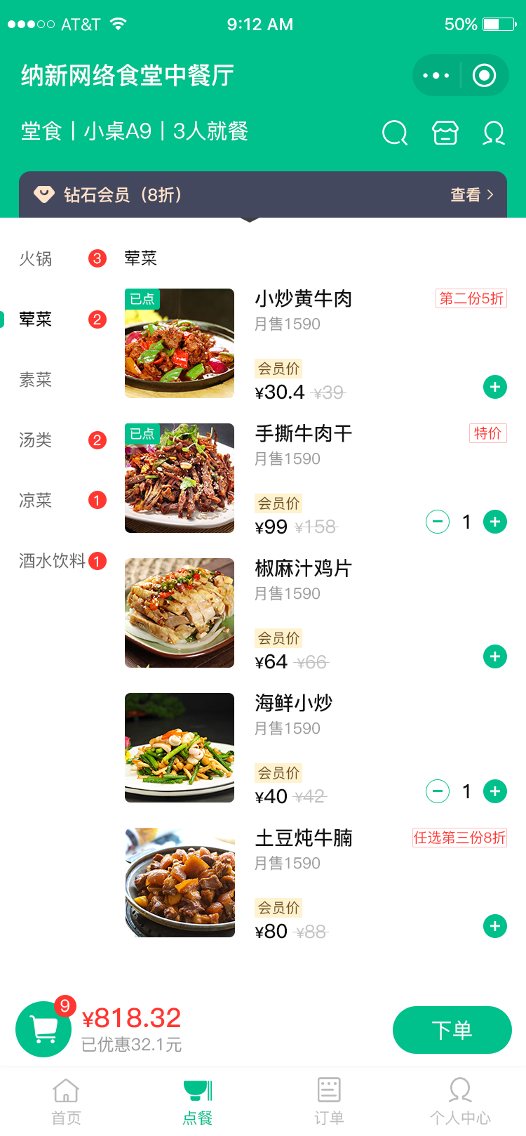 餐厅叫号排队系统