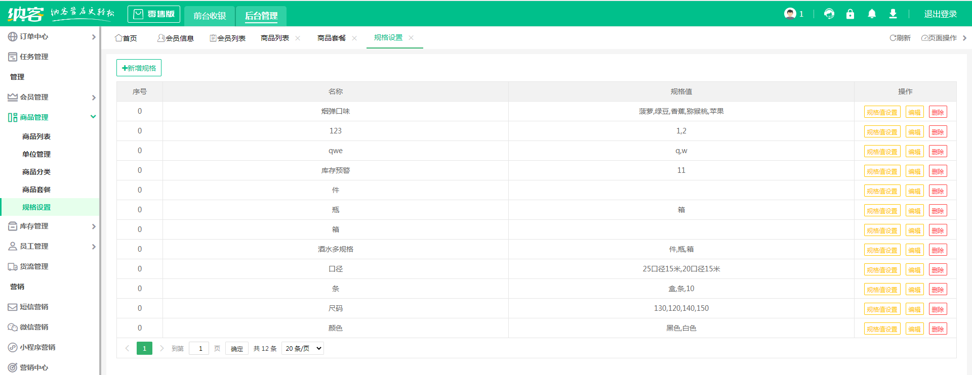 连锁超市收银软件