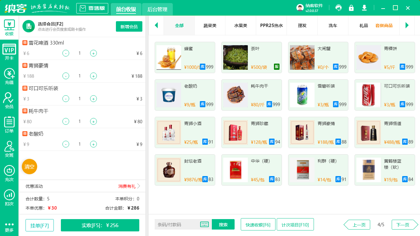 杏耀代理超市收银系统