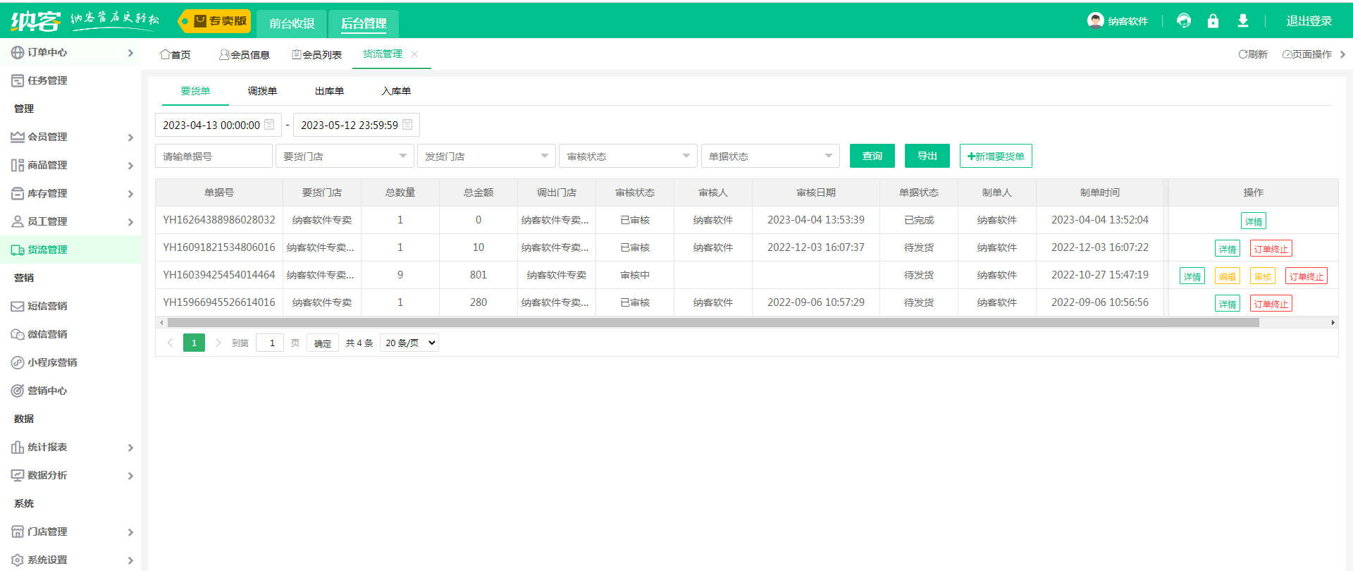 服装行业收银系统软件