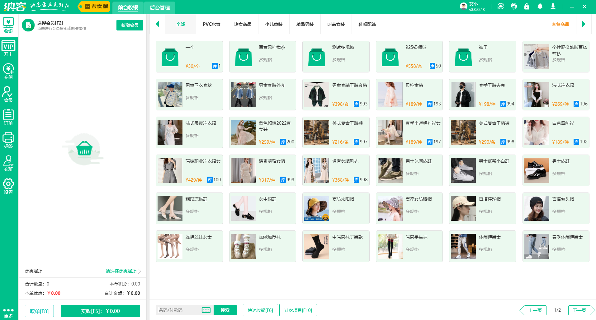 服装店手机收银系统软件