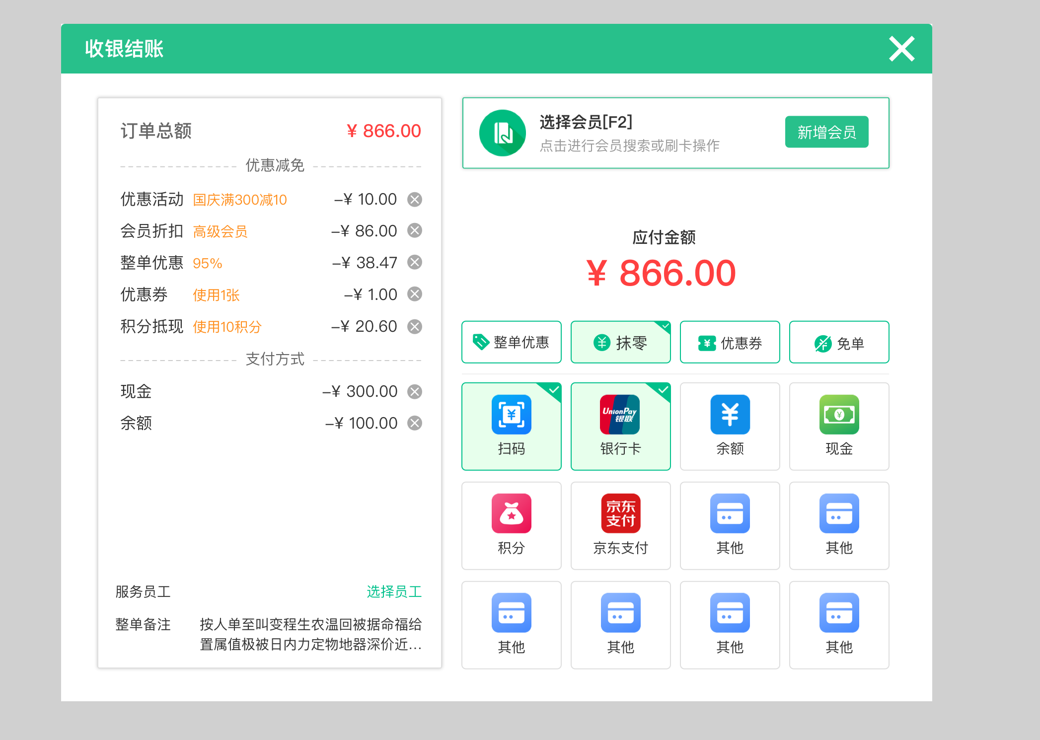 杏耀代理餐饮收银软件