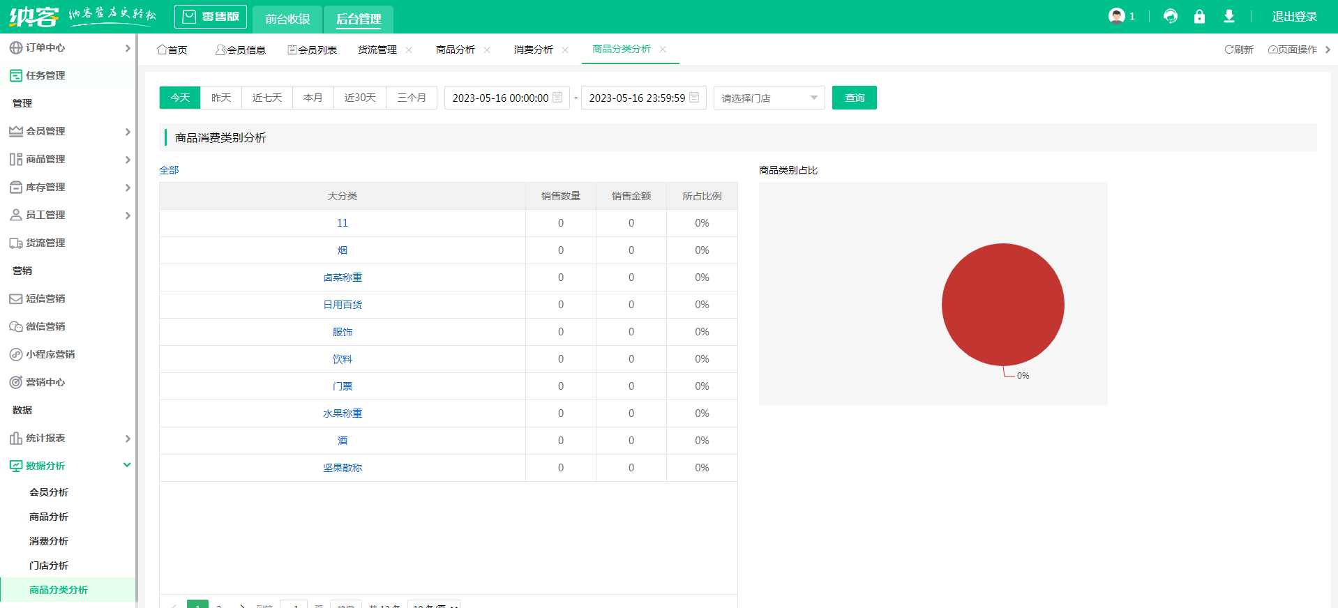 零售店收银软件