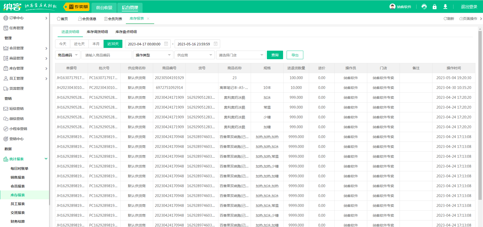 服装超市收银系统软件