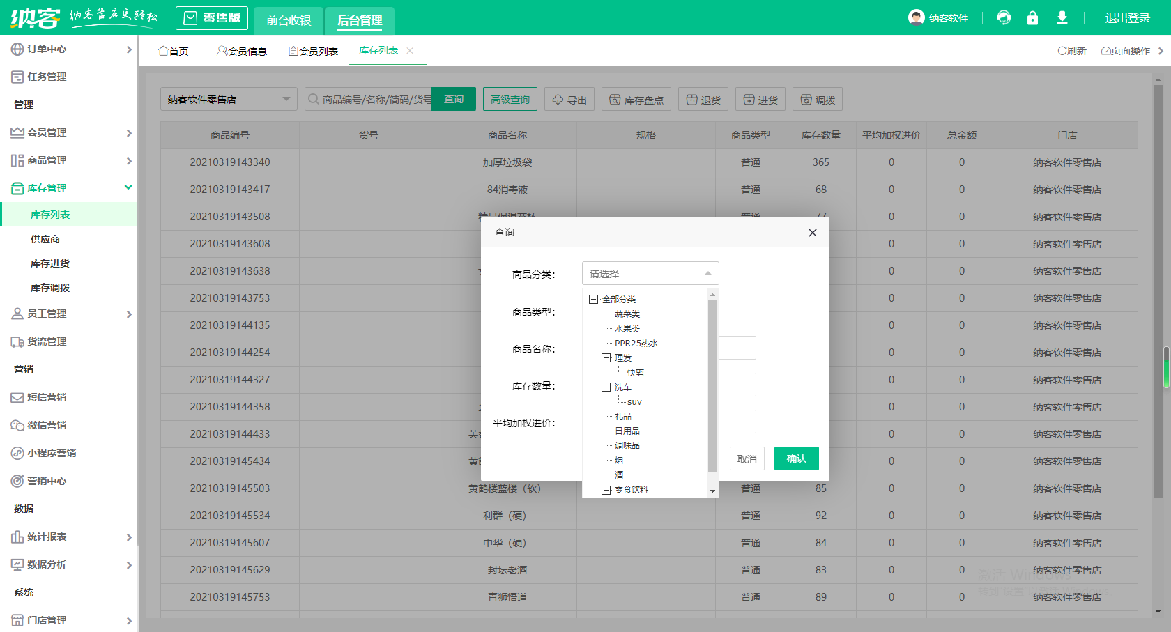 超市云端收银系统