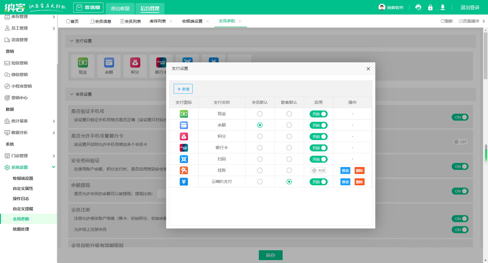 超市云端收银软件