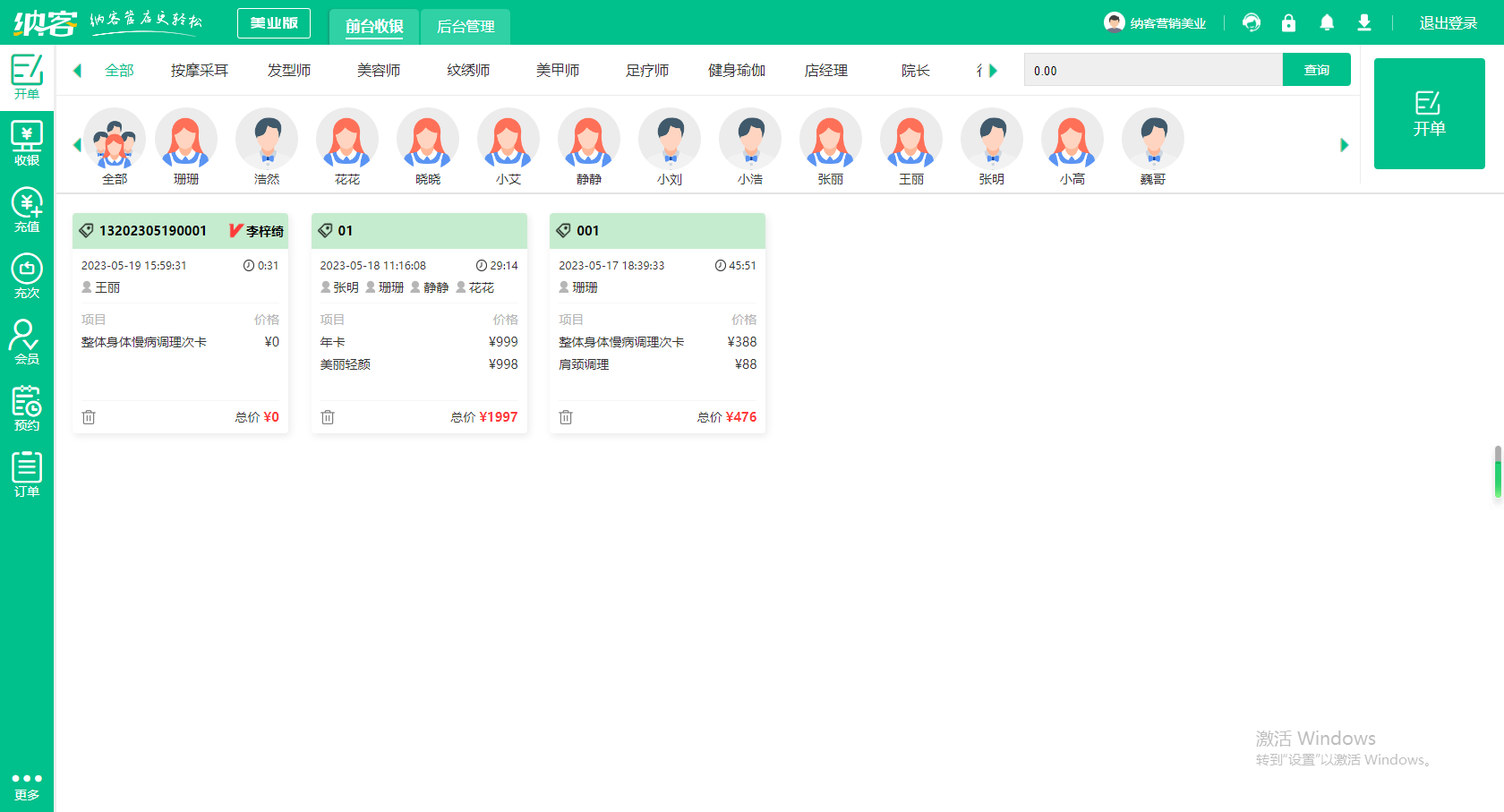 美业收银系统