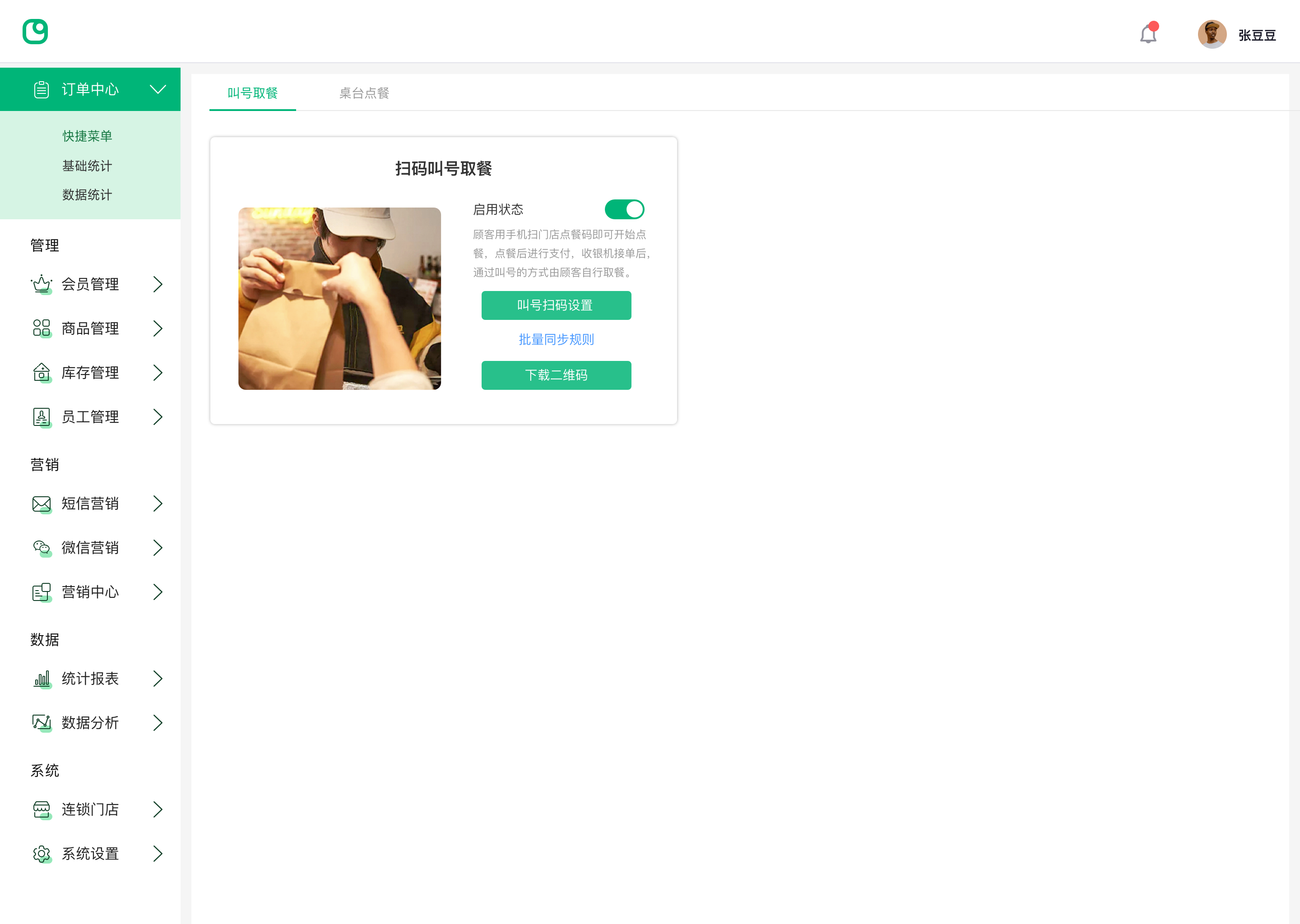 咖啡厅收银系统