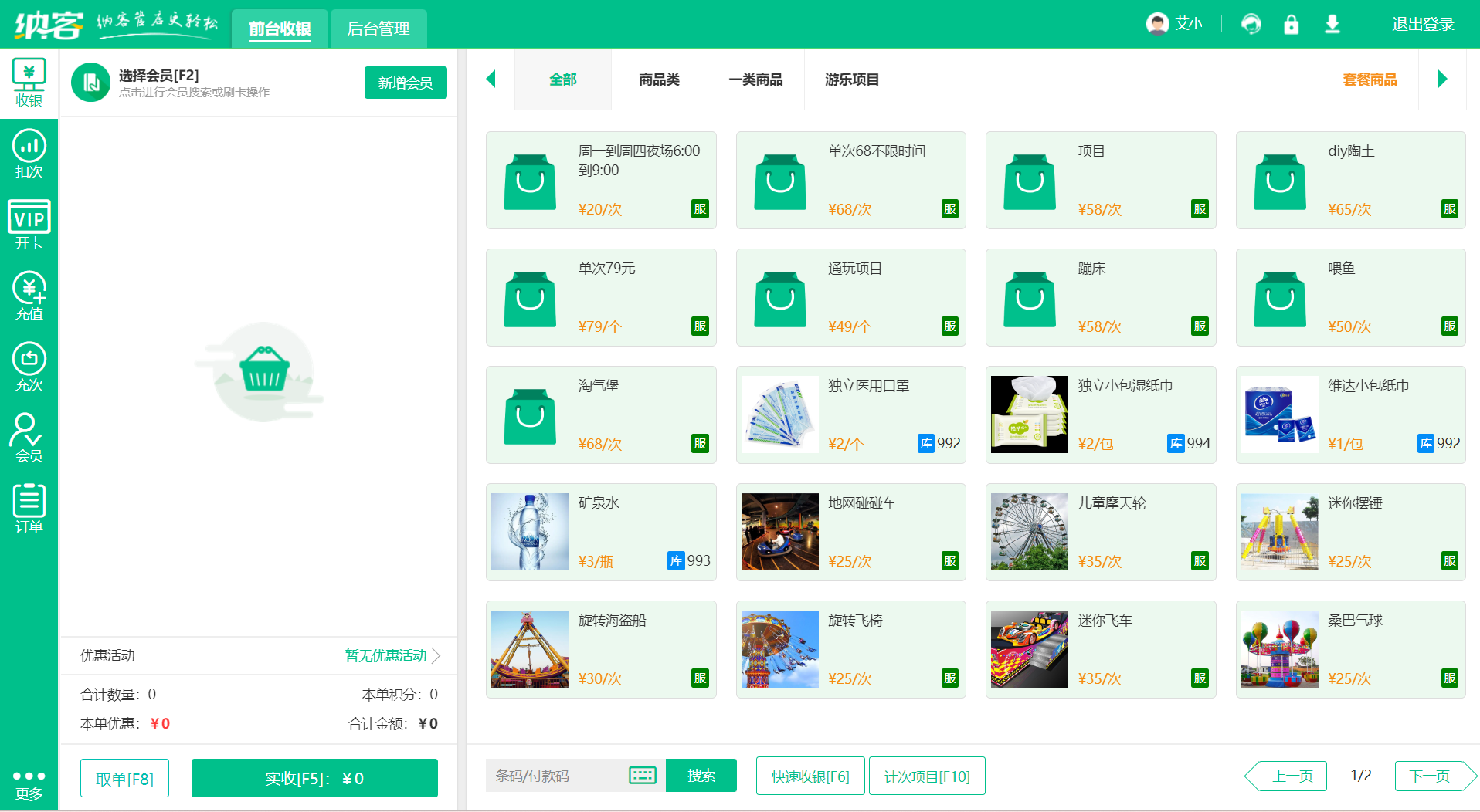 服装店免费收银系统