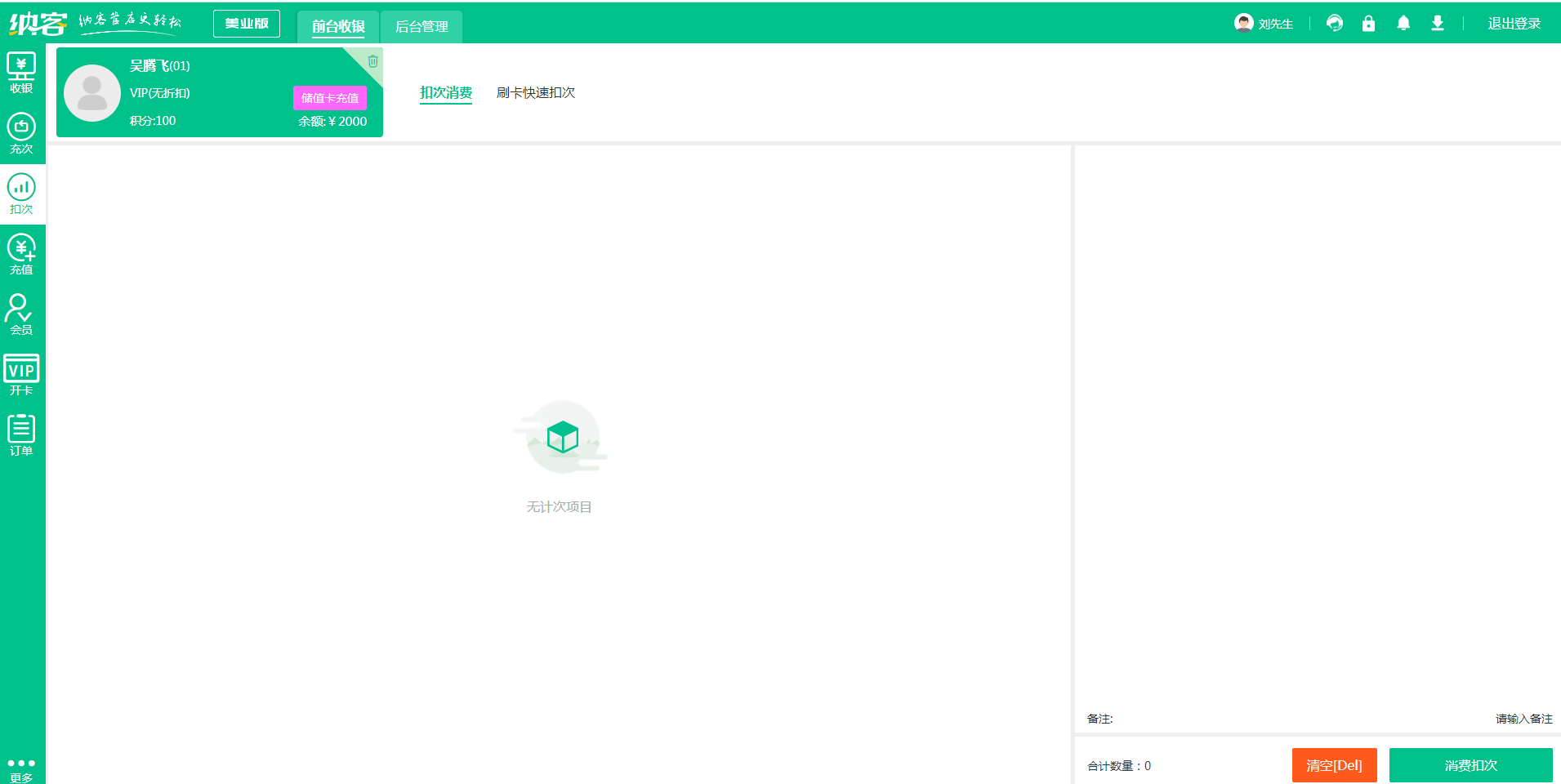 发廊电脑收银系统软件