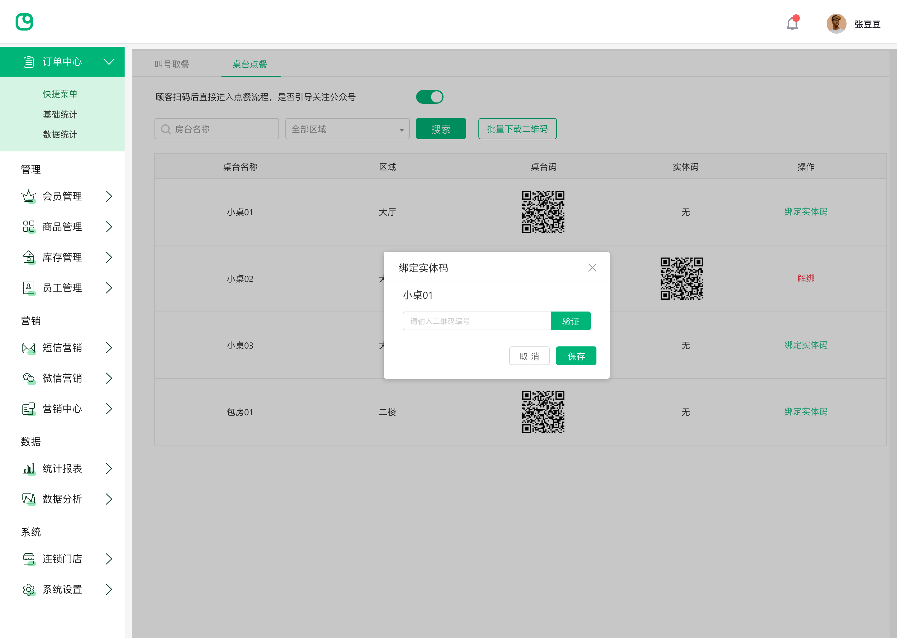 餐饮收银系统结账