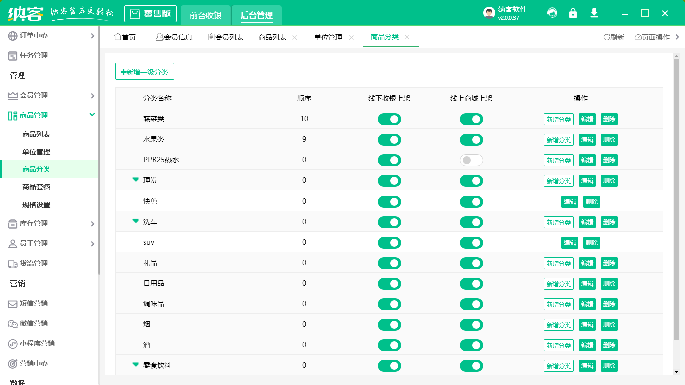 便利店收银软件