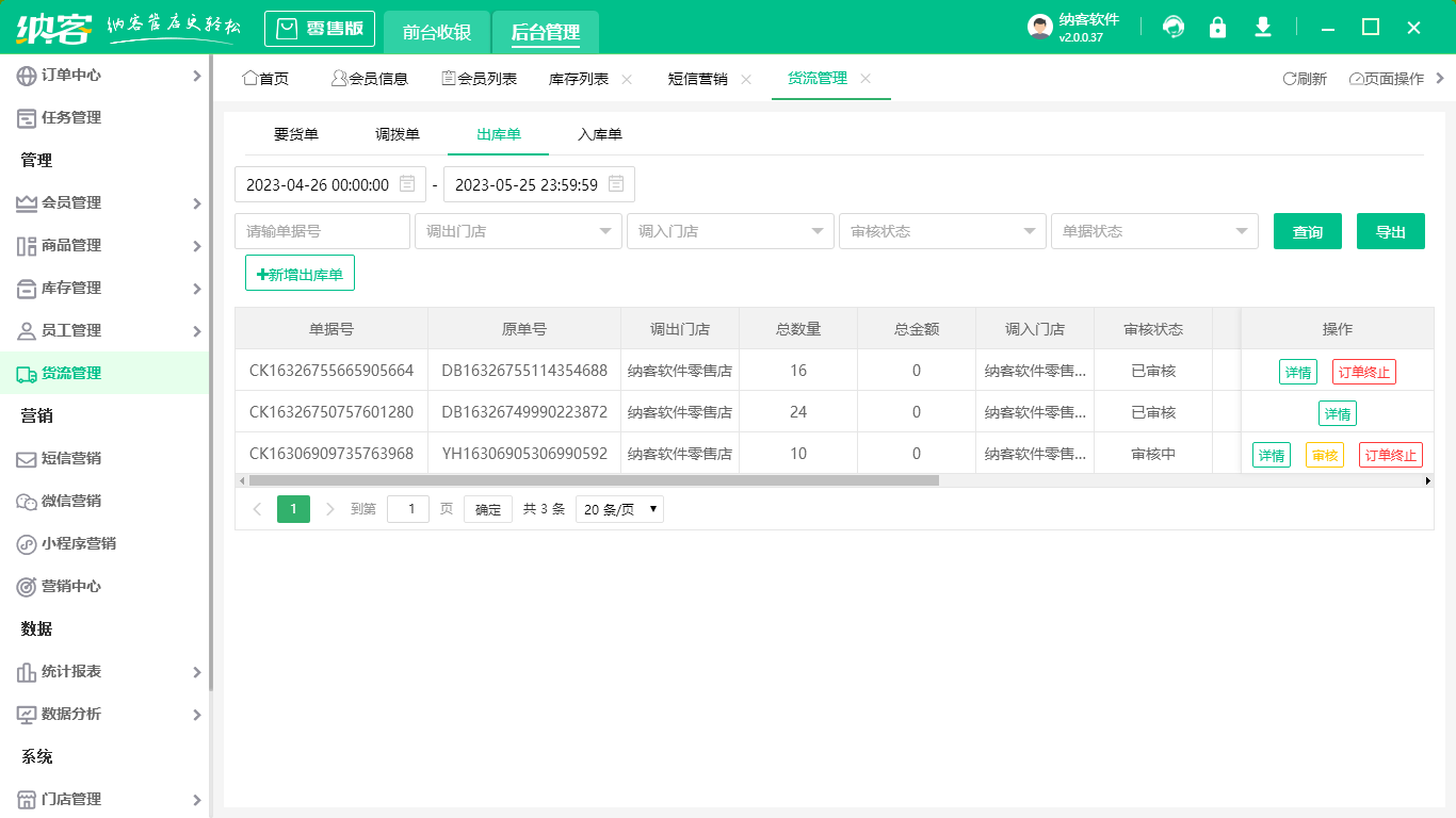 超市收银系统设