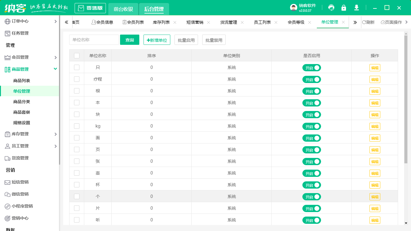 超市收银系统有哪些