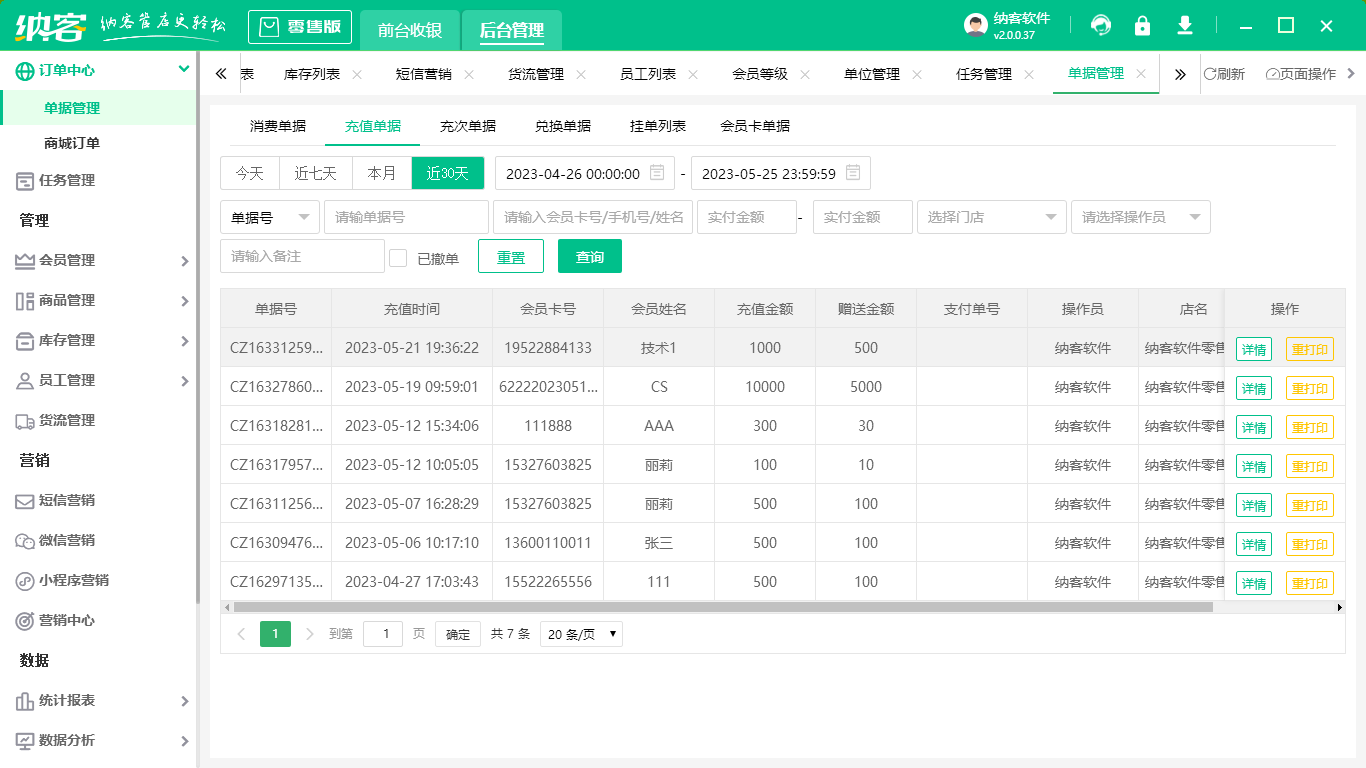 超市收银管理系统