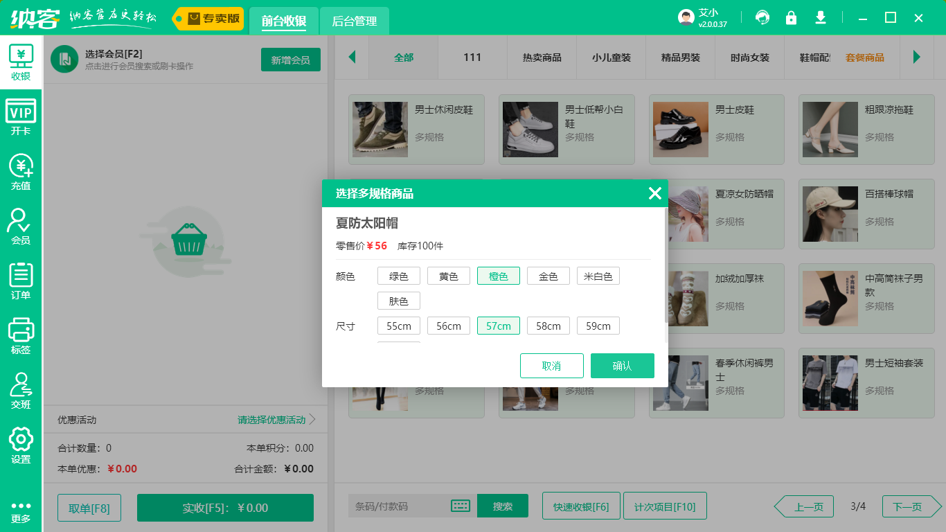 内衣电脑收银系统