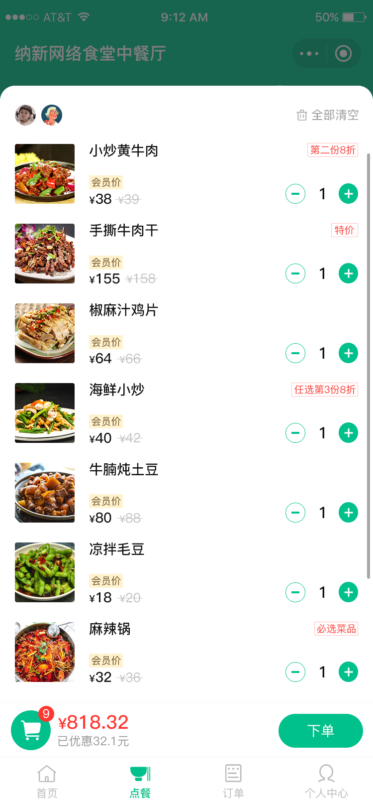 餐饮手机点餐系统
