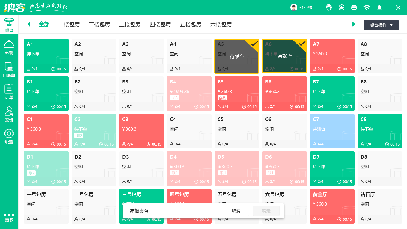 餐饮数字化管理系统