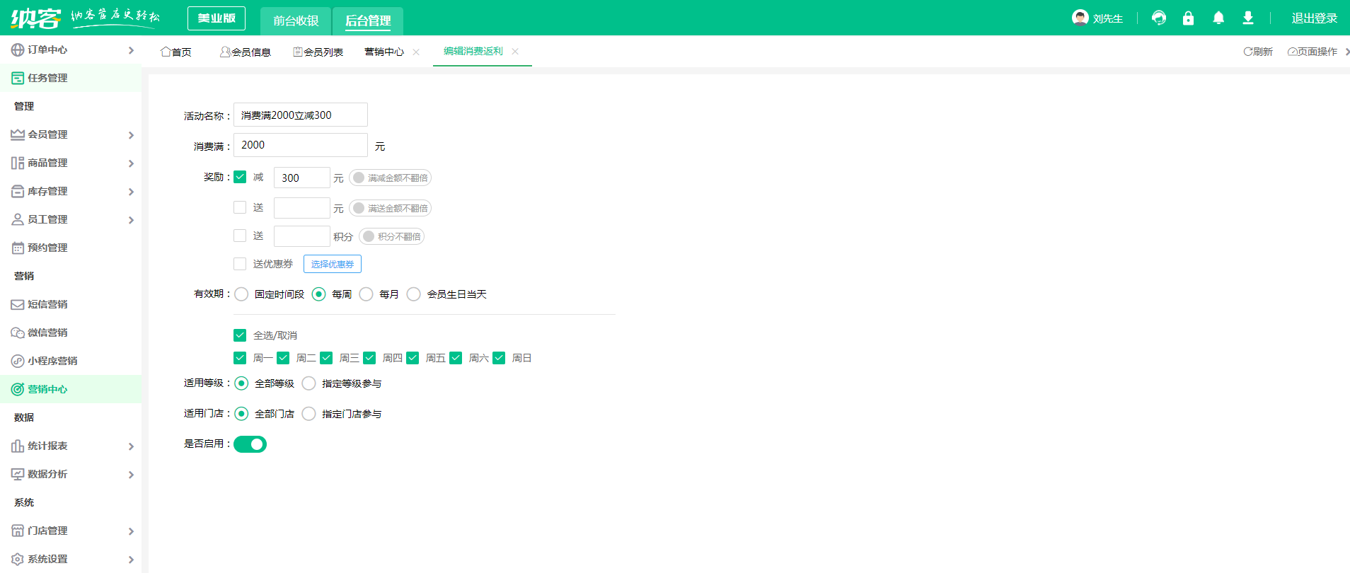 美业连锁门店会员系统