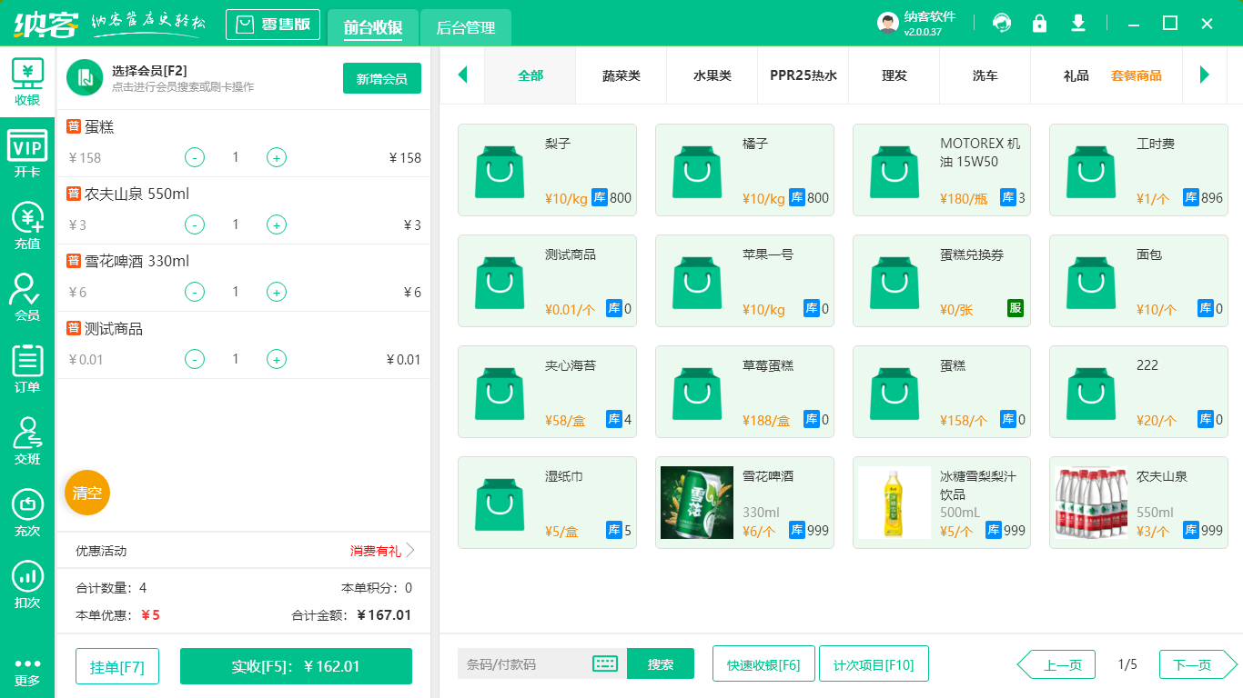 超市收银系统单机版