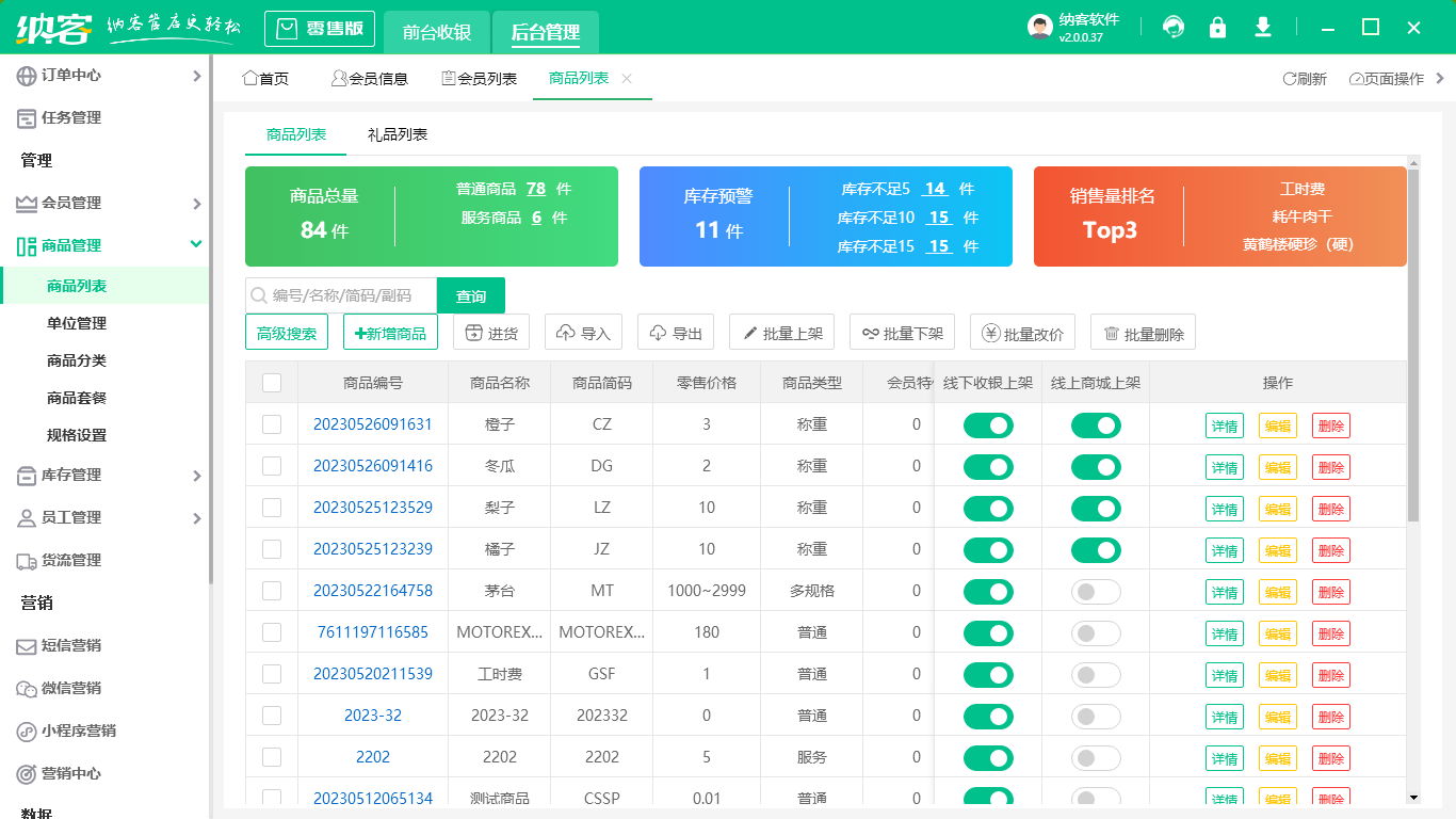 超市手机收银系统