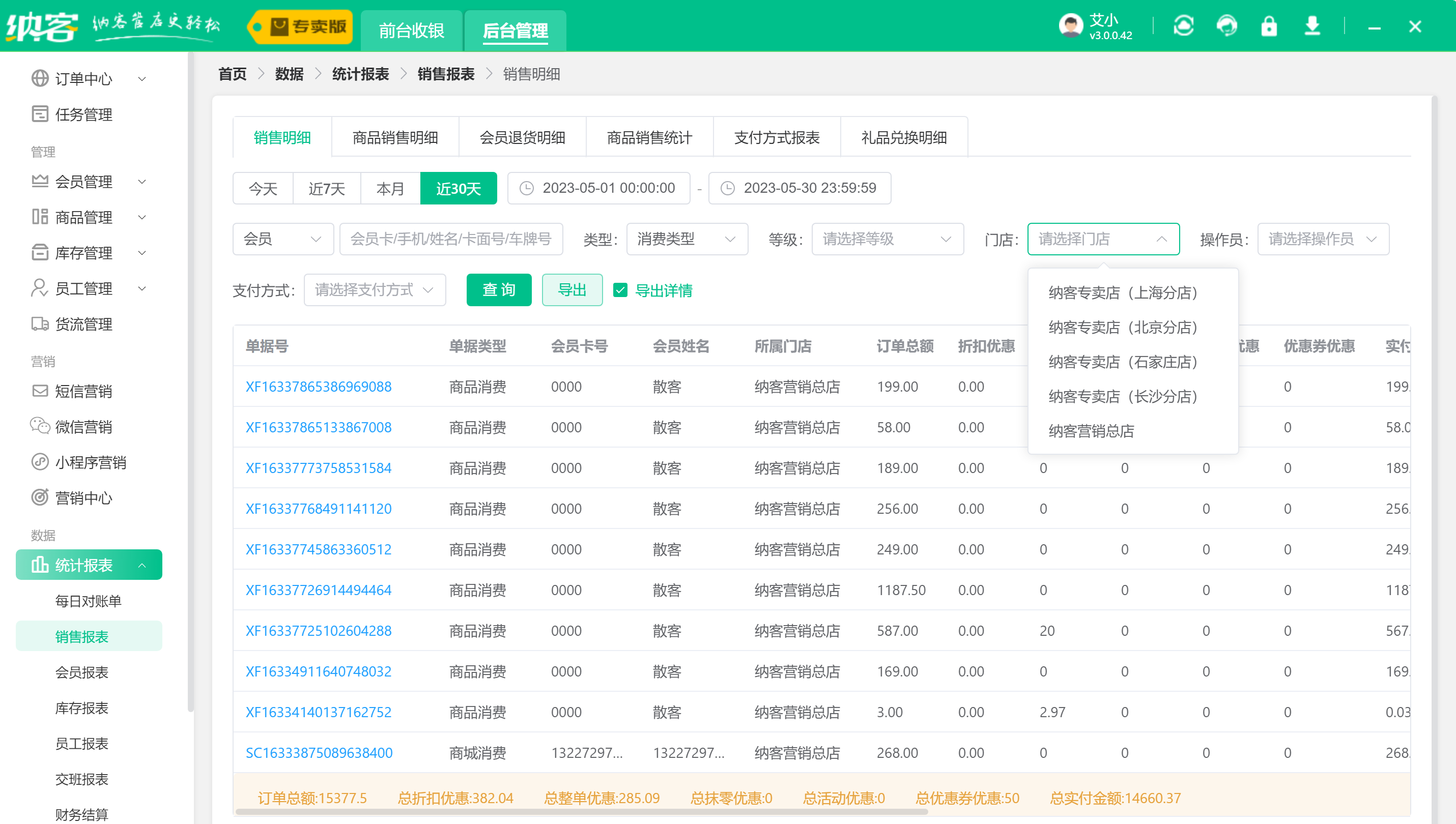 多门户收银软件