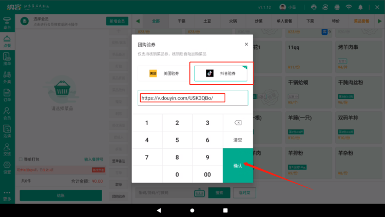 重磅更新 | 杏耀代理餐饮收银系统上线抖音/美团团购券核销功能2