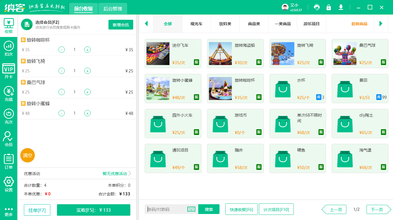 儿童乐园收银系统