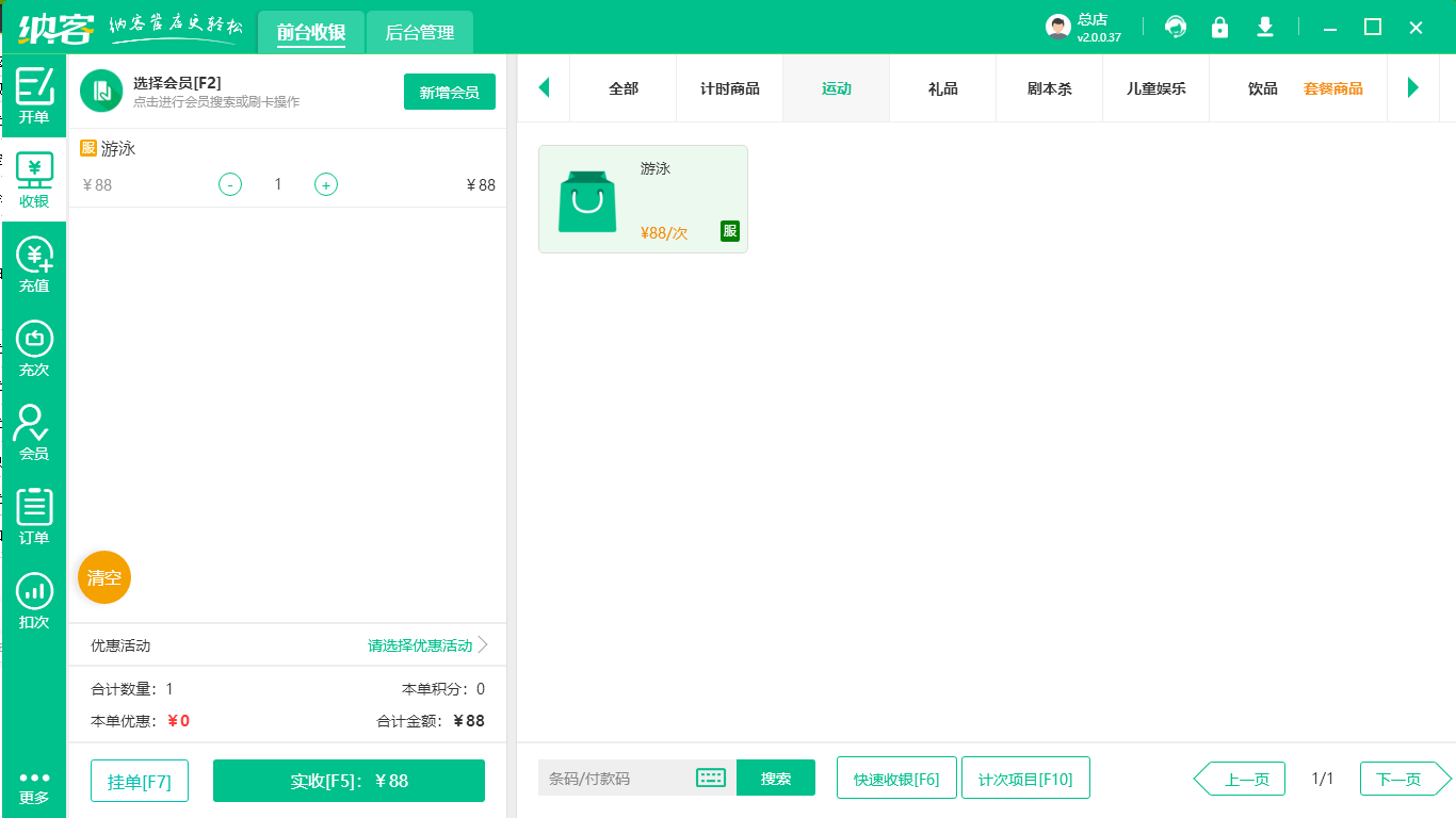 健身房收银系统