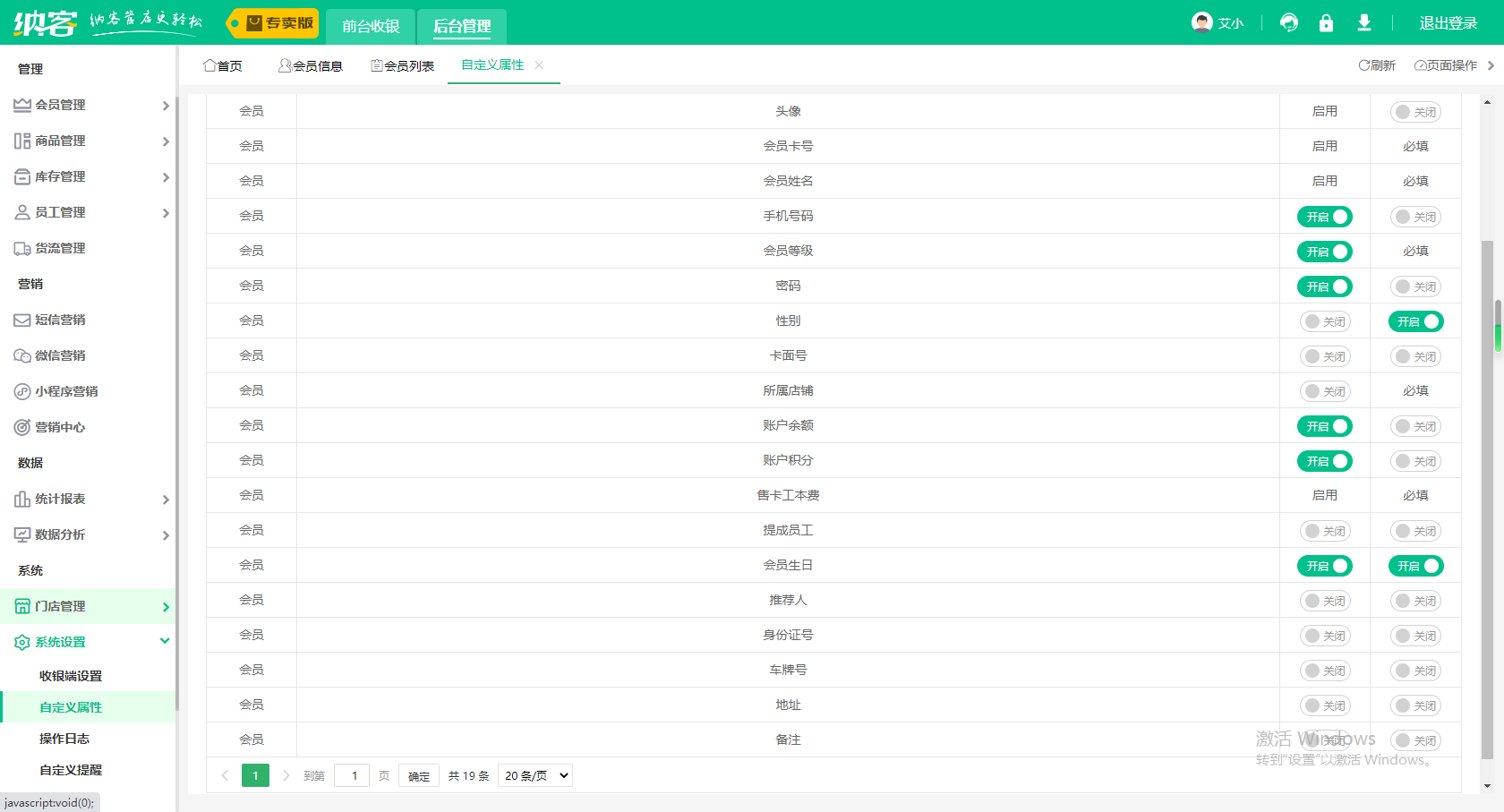 服装店收银系统