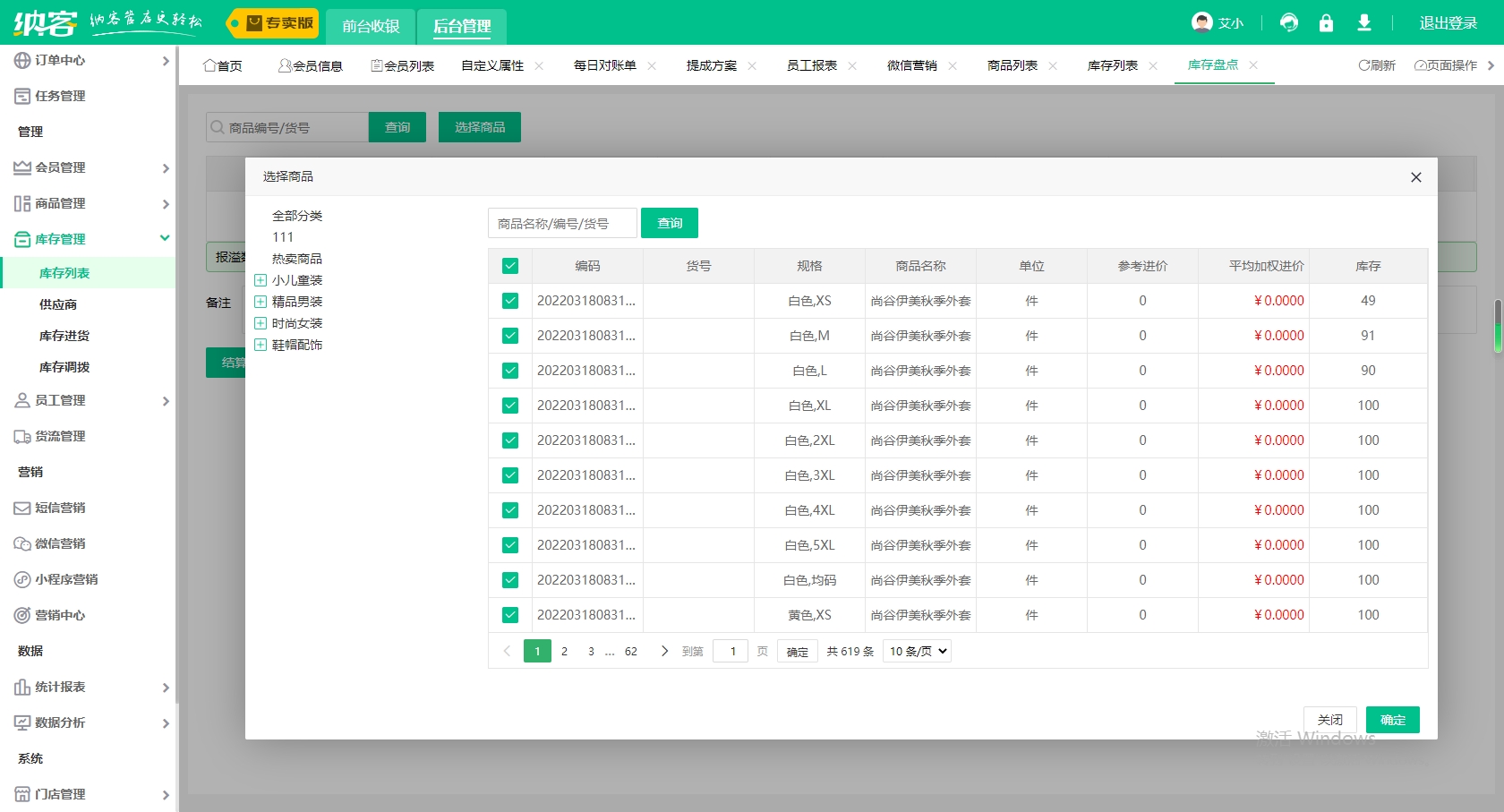 服装收银销售系统