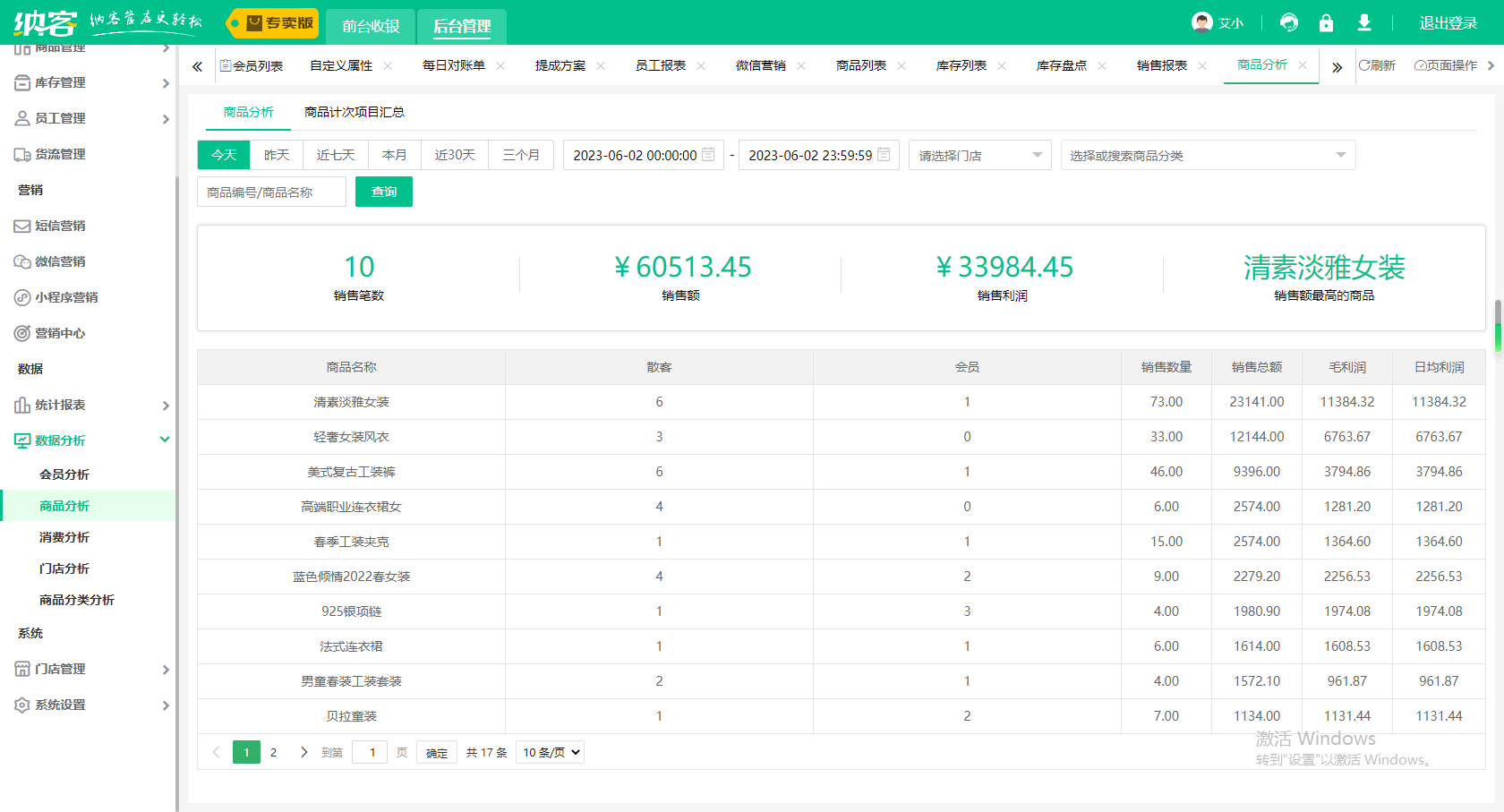 服装收银销售软件