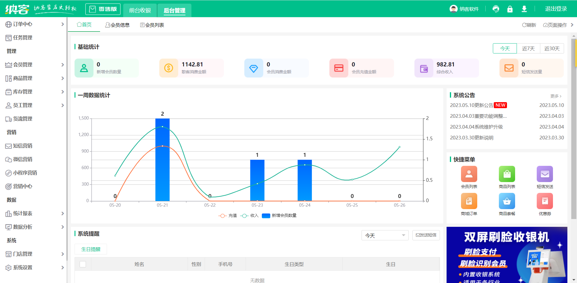 收银进销存系统