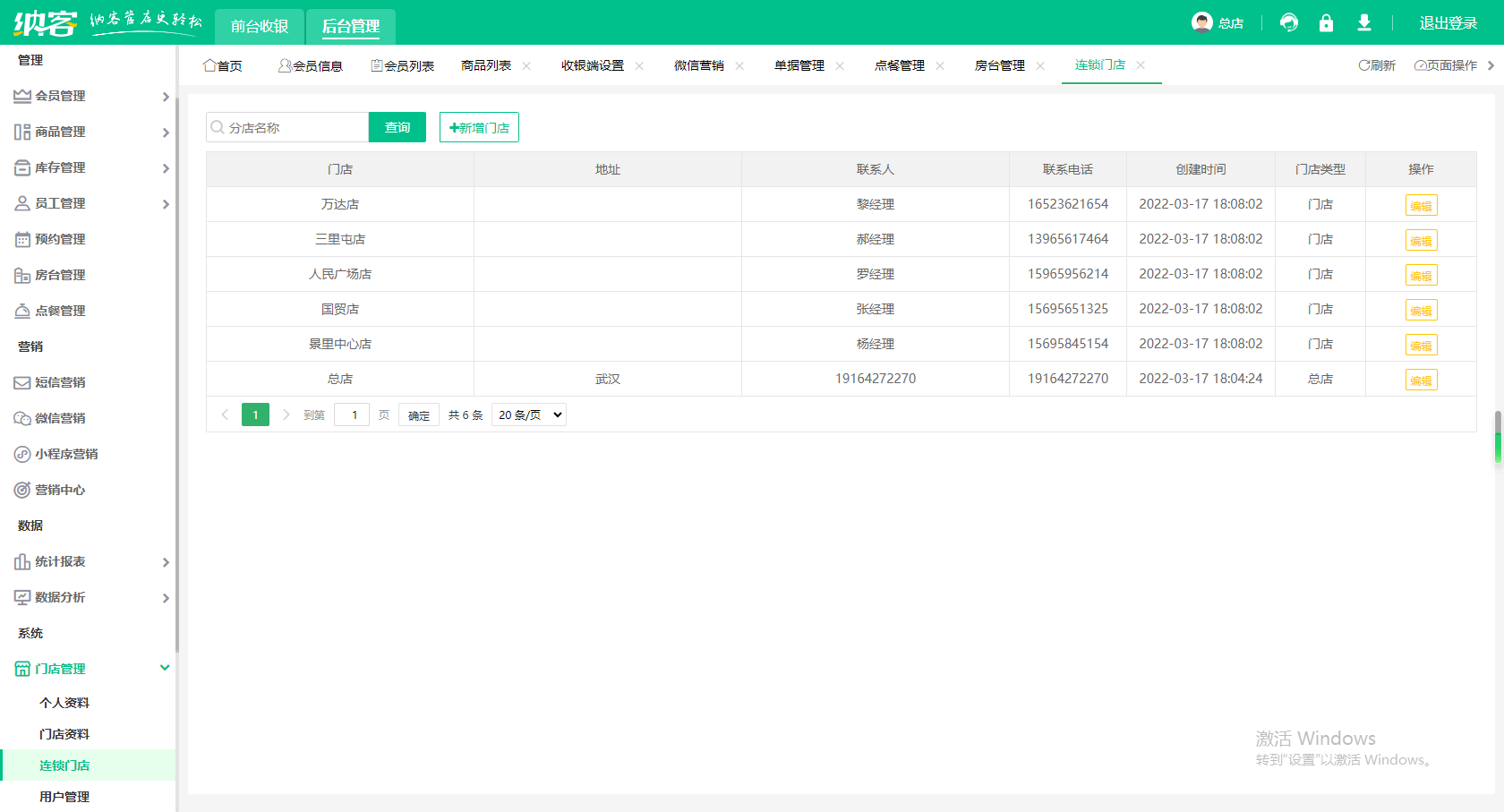 超市扫码收银系统