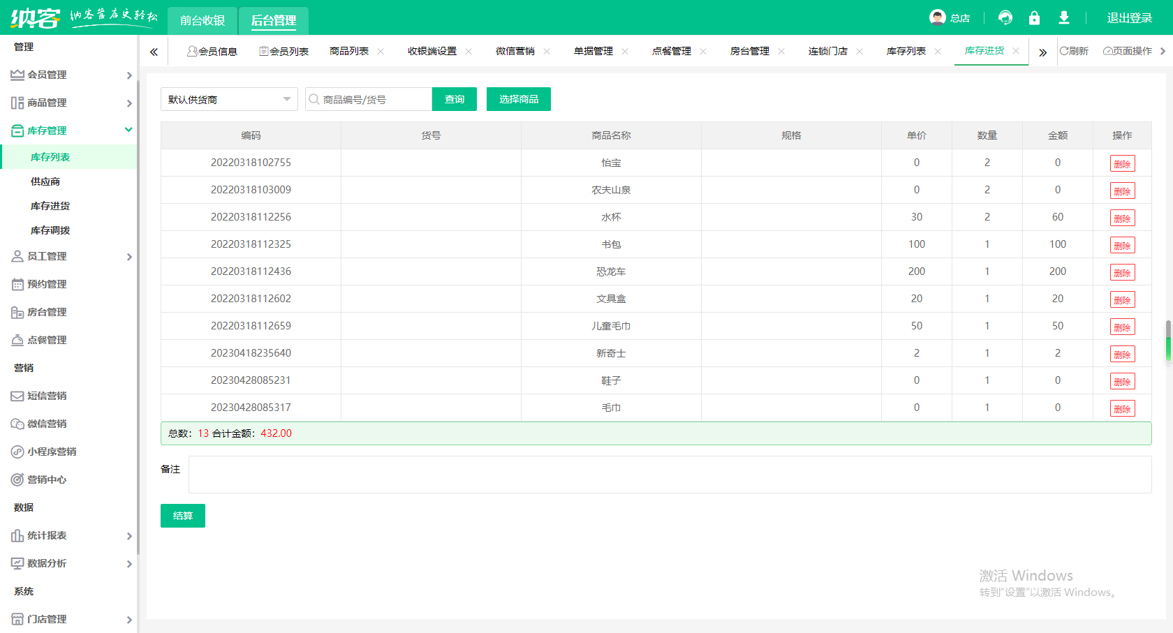 超市扫码收银软件
